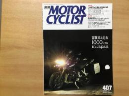 別冊 モーターサイクリスト 2012年1月 通巻407号 特集 魅惑のCB改ワールド