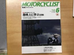 別冊 モーターサイクリスト 2009年6月 通巻378  特集  趣味人に学ぶPart2
