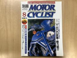 別冊 モーターサイクリスト 2001年8月 通巻284  特集  Ｈ・D新水冷ツイン初公開