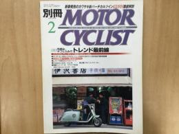 別冊 モーターサイクリスト 1999年2月 通巻254 特集  トレンド最前線