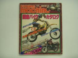 ヤングマシン1980年11月臨時増刊号 国産バイクオールカタログ