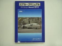 エアカーゴマニュアル 2012 : Air Cargo Manual 2012