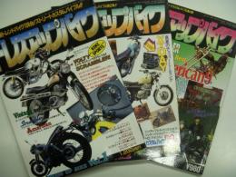 ダートスポーツ増刊 ドレスアップバイク Vol.1/Vol.2/Vol.4 3冊セット
