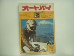 月刊オートバイ: 1974年2月号: 74年フレッシュモデルの試乗集、スズキGPマシンの変遷と戦歴ほか