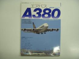 旅客機形式シリーズスペシャル: エアバスA380: 世界最大の旅客機のすべて