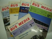 技術と情報の月刊誌: BUS MEDIA: 創刊号から通巻第64号まで　63冊セット