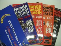 F1速報別冊: HONDA Racing Addict Vol.1/2/3/4　4冊セット