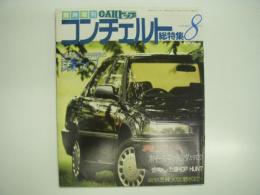 CARトップ:臨時増刊: コンチェルト総特集