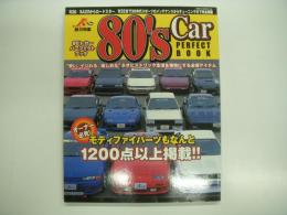 80'S Car PERFECT BOOK: 安い、イジれる、楽しめる、ネオヒストリック生活を愉快にする必須アイテム