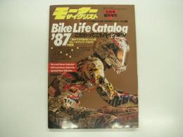 モーターサイクリスト5月号臨時増刊: Bike Life Catalog'87: ライディングギア・スペシャルパーツ:こだわってこそバイク乗り