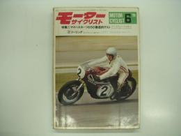 月刊:モーターサイクリスト: 1970年6月号: 特集・ヤマハスポーツ650徹底的テスト、ツーリング、ワイドカラー＆テスト CZ250モトクロッサー ほか