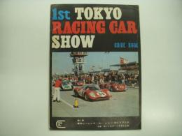 第1回 東京レーシングカーショー ガイドブック: 1st TOKYO RACING CAR SHOW: 主催 オートスポーツを楽しむ会