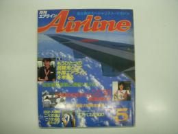 空と旅のスペシャリストマガジン: 月刊エアライン: 1985年5月号:No.61: 特集・もうひとつの就職先として外国エアラインを考える