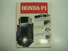 別冊オートテクニック 1978:3: HONDA F-1: '64～'68 グランプリレース出場の記録