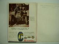 F-1 世界選手権インジャパン 公式プログラム: F-1 WORLD CHAMPIONSHIP IN JAPAN: OCTOBER 1976