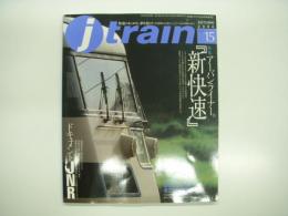 季刊:Jトレイン: 2004年: Vol.15: 特集・アーバンライナー。新快速、ドキュメントJNR、EF65 500番台P全25両の軌跡