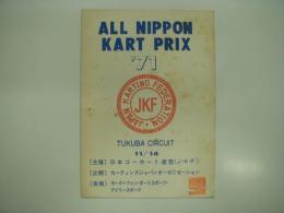 プログラム: ALL NIPPON KART PRIX '71: オールニッポン カートプリックス '71