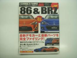 トヨタ86 & スバルBRZ: 車種別チューニング&ドレスアップ徹底ガイドシリーズ vol.169