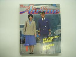 月刊エアライン: 1981年1月号:創刊3号:　特集・フライトクルー多角的研究ほか