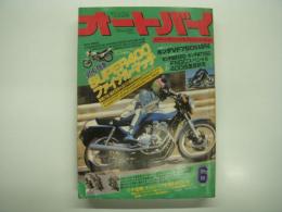 月刊オートバイ: 1982年6月号: Super400ファイナルマッチ