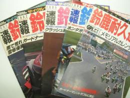 CYCLE SOUNDS特別編集: 速報 鈴鹿8耐: 1991 / 1992 / 1995 / 1996 / メモリアルカレンダー号　5冊セット
