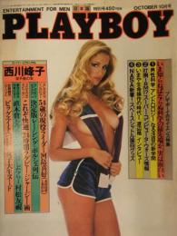 日本版 PLAYBOY 月刊プレイボーイ 1982年10月 88号　コニー・ブライトン　ヌードピンナップ　キャパスギャルズ8大学ヌード　西川峰子