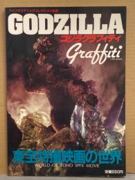 ゴジラグラフィティ　GODZILLA Graffiti　ファンタスティックコレクションNo.30　「東宝特撮映画の世界」　初版