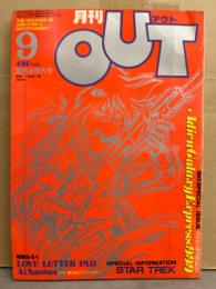 月刊アウト　OUT　1981年9月　さよなら銀河鉄道999 ピンナップ付　スタートレック　