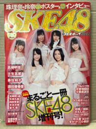 SKE48×プレイボーイ2012 まるごと1冊 SKE48　2012年6月15日号　両面BIGポスター・ぐぐたす民報ミニブック 付き