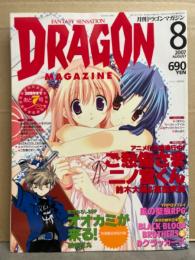 DRAGON MAGAZINE　月刊ドラゴンマガジン　2007年9月　特集：ご愁傷さま二ノ宮くん・オオカミが来る！　他
