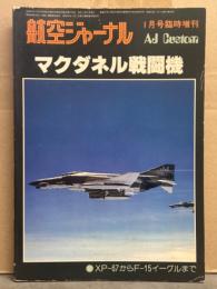 航空ジャーナル臨時増刊 「マクダネル戦闘機 XP-67っからF-15イーグルまで」 AJ Custom No.3　初版