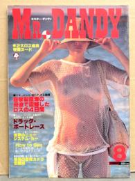 ミスターダンディー Mr.DANDY 1980年8月 No.92
