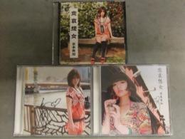 直筆サイン入り含む　京本有加　「恋哀想女」　CD　3種セット　グラビアアイドル