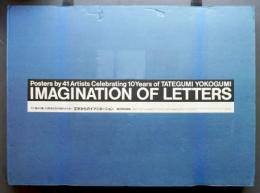 たて組ヨコ組10周年 41枚のポスター 文字からのイマジネーション