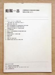 館報=8 武蔵野美術大学美術資料図書館 昭和52年度(1977)