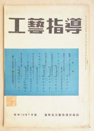 工藝指導 Vol.13 No.5 1944年7月
