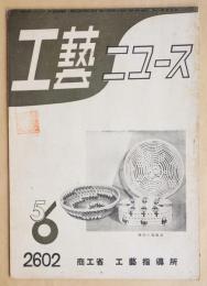 工藝ニュース Vol.11 No.5 1942年6月