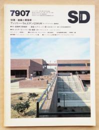 SD スペースデザイン No.178 1979年7月 特集 : 組織と建築家ーアントニー・ラムズデンとDMJM