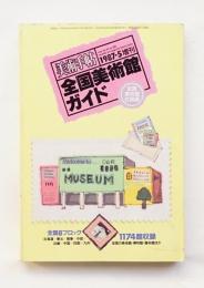 美術手帖 1987年5月号増刊 No.580