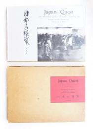JAPAN QUEST: AN ILLUSTRATED OPINION OF MODERN JAPANESE LIFE