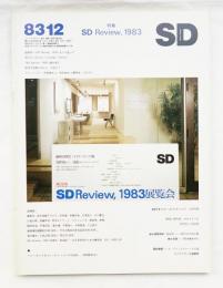SD スペースデザイン No.231 1983年12月 特集 : SD Review 1983展覧会