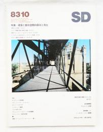 SD スペースデザイン No.229 1983年10月 特集 : 建築と都市空間の保存と再生