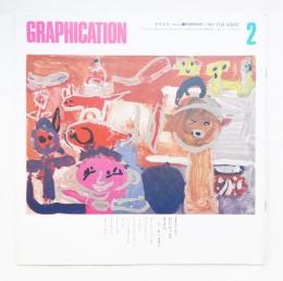 GRAPHICATION グラフィケーション 1981年2月 第176号 特集 : アトリエのこどもたち