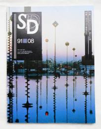 SD スペースデザイン No.323 1991年8月