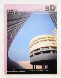 SD スペースデザイン No.359 1994年8月