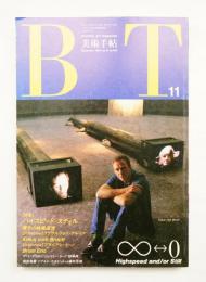 美術手帖 1989年11月号 No.616