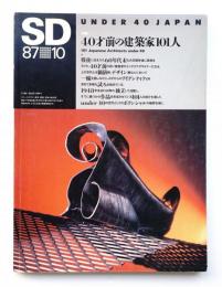 SD スペースデザイン No.277 1987年10月