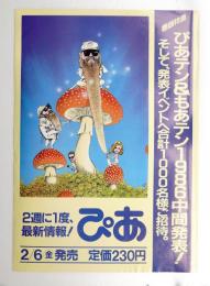 ぴあ 1987年2月20日号 No.286