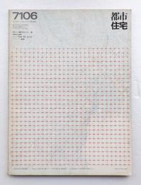 都市住宅 38号 (1971年6月)