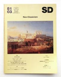 SD スペースデザイン No.198 1981年3月号